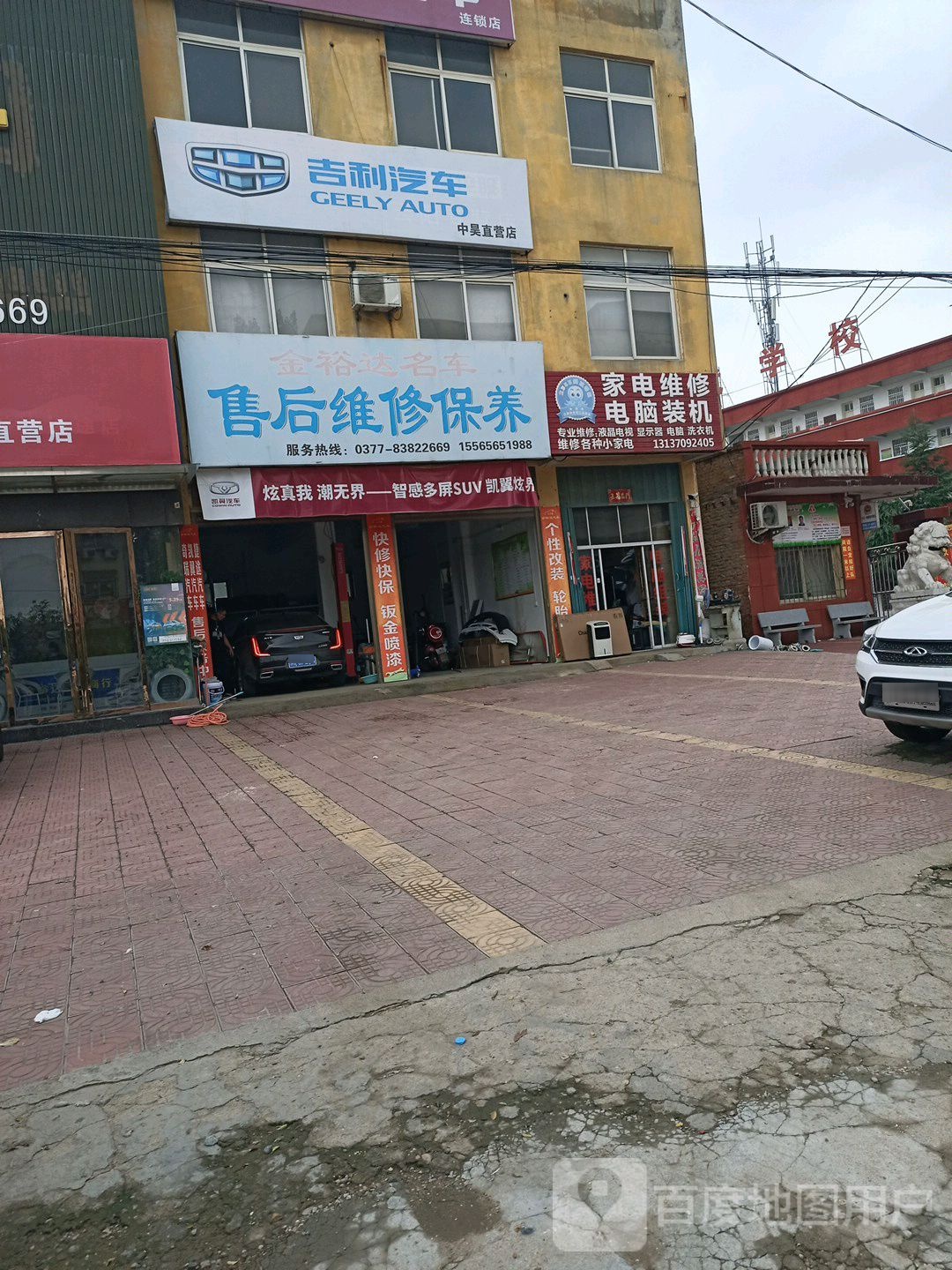 吉利汽车(金裕达云阳店)