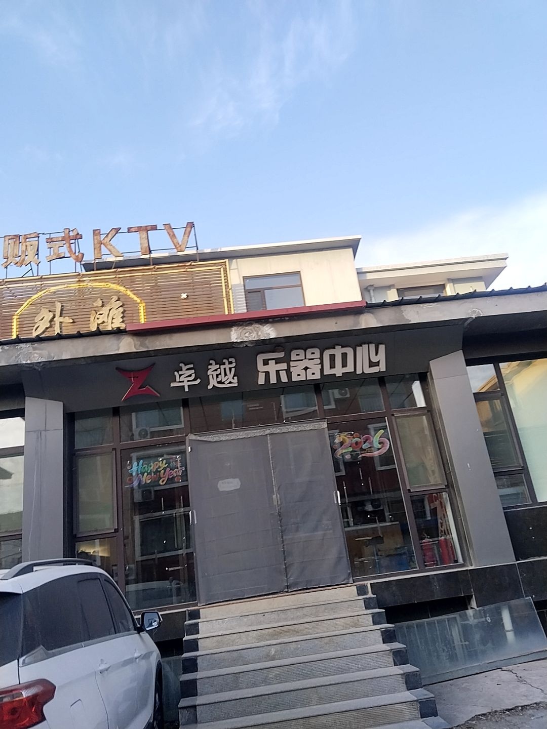 卓越乐器中心(聂村别墅区店)