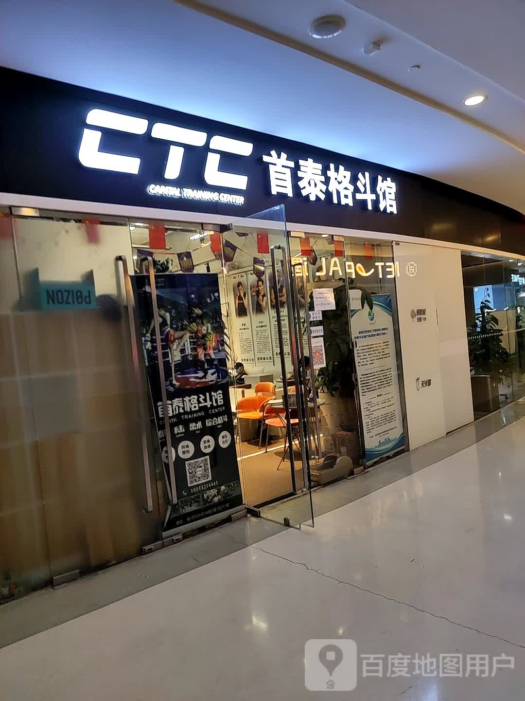首泰CTC格斗馆(银河SOHO店)
