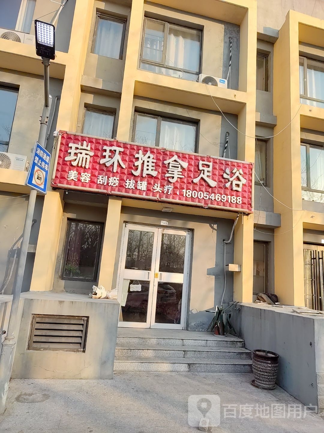 瑞环推拿足浴环境