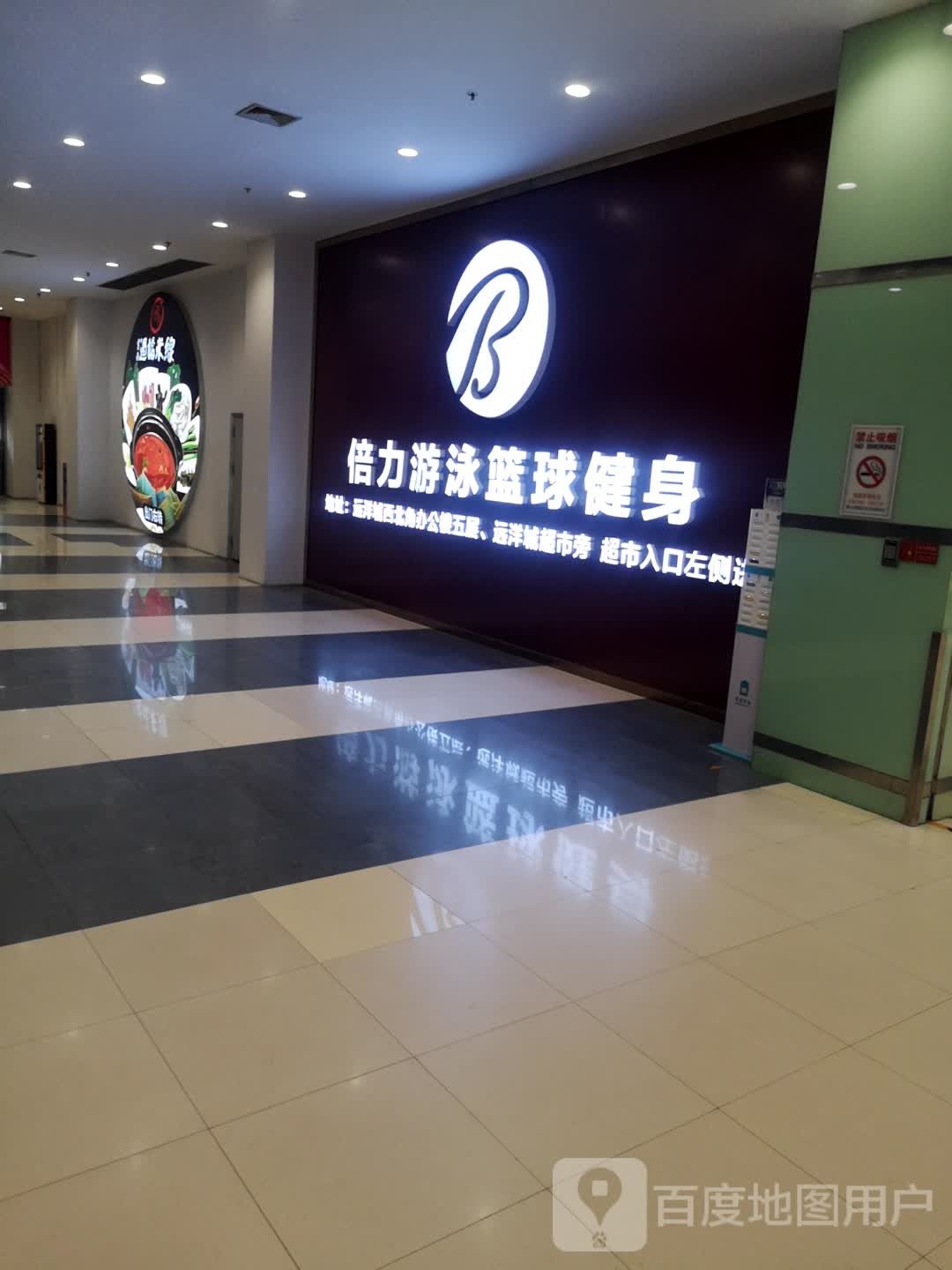 贝力艾佛健身(远洋城店)