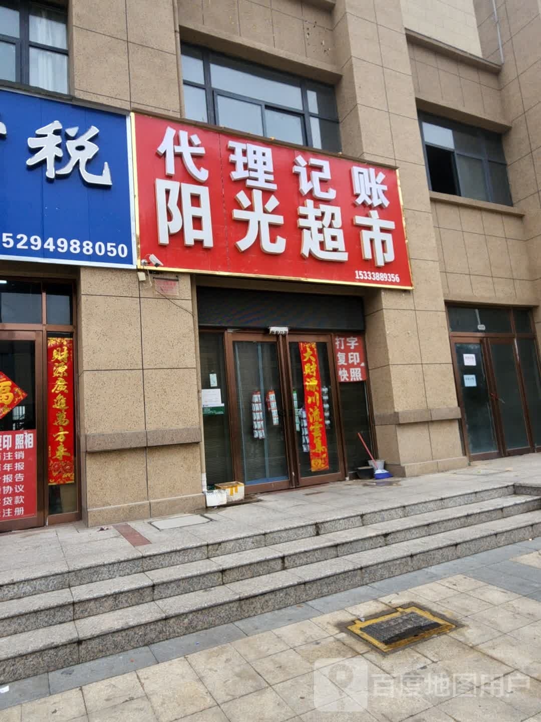 阳光美食(明道路店)