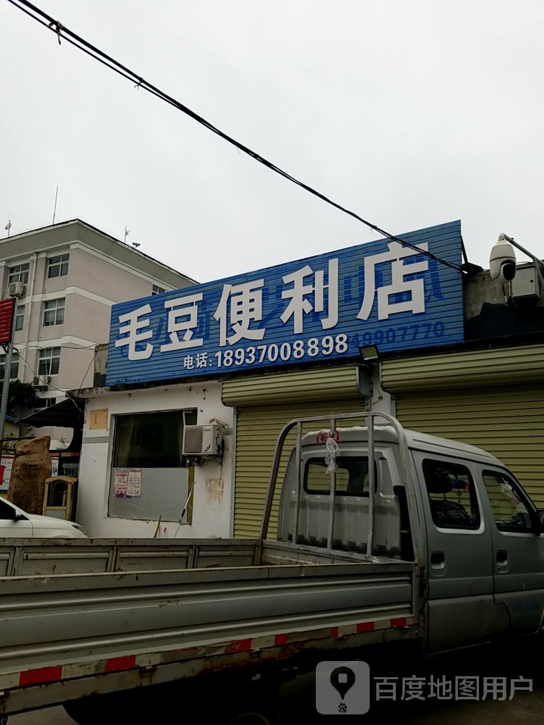 省毛豆便利店(文化东路店)
