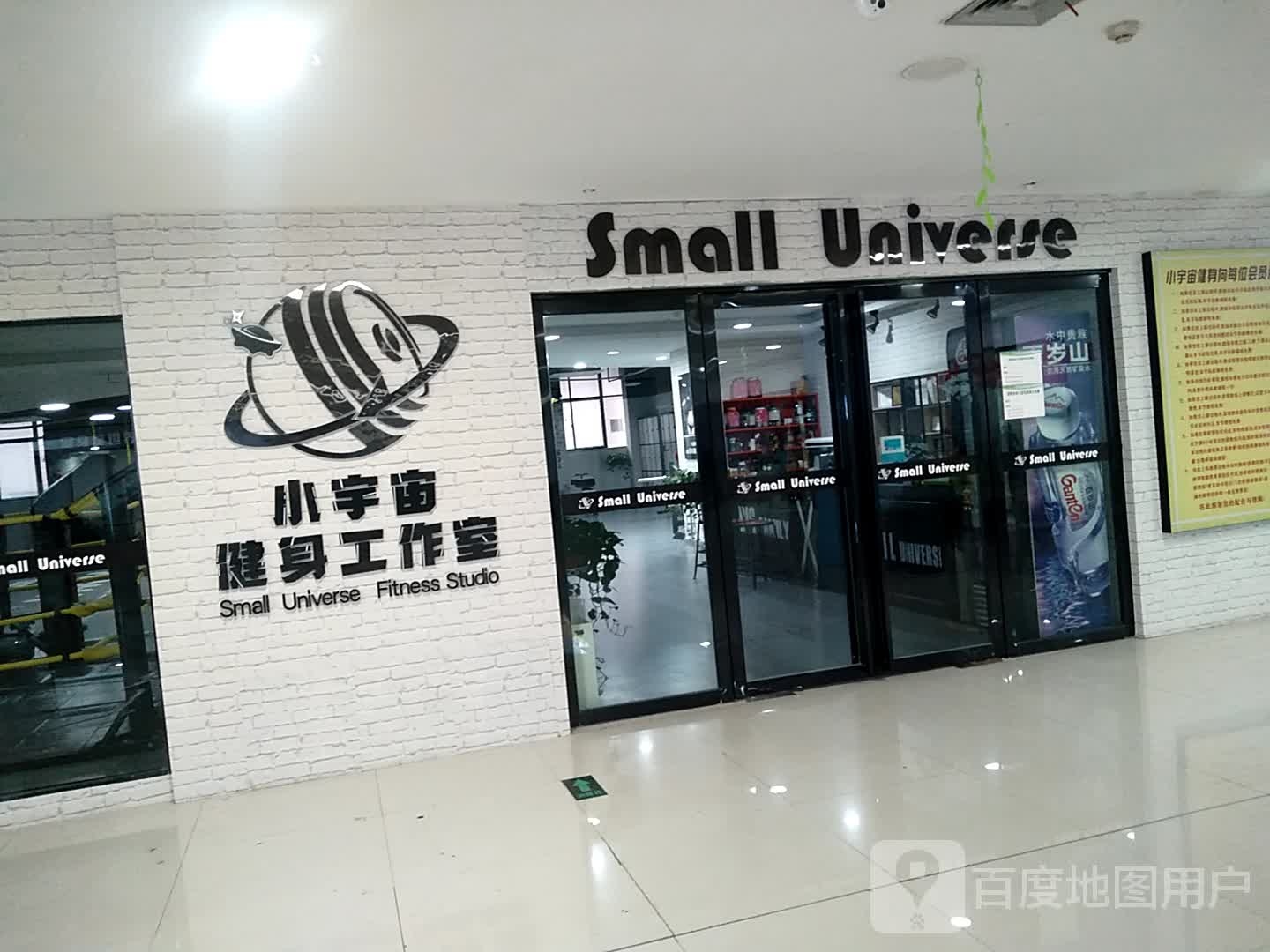 小宇宙健身房工室(商之都店)