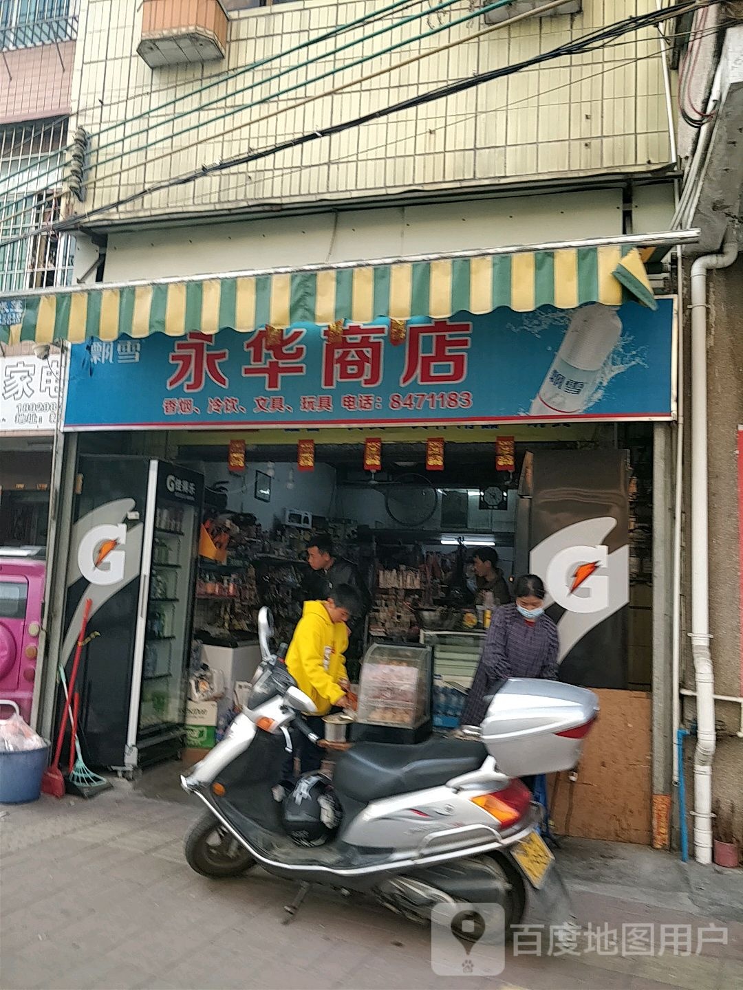 永华文具(幸福路店)