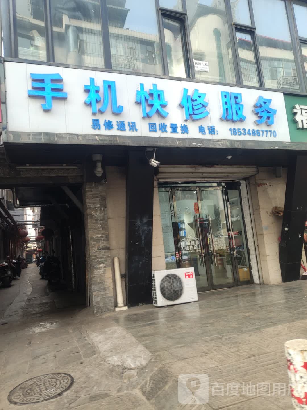 易修通讯回收置换