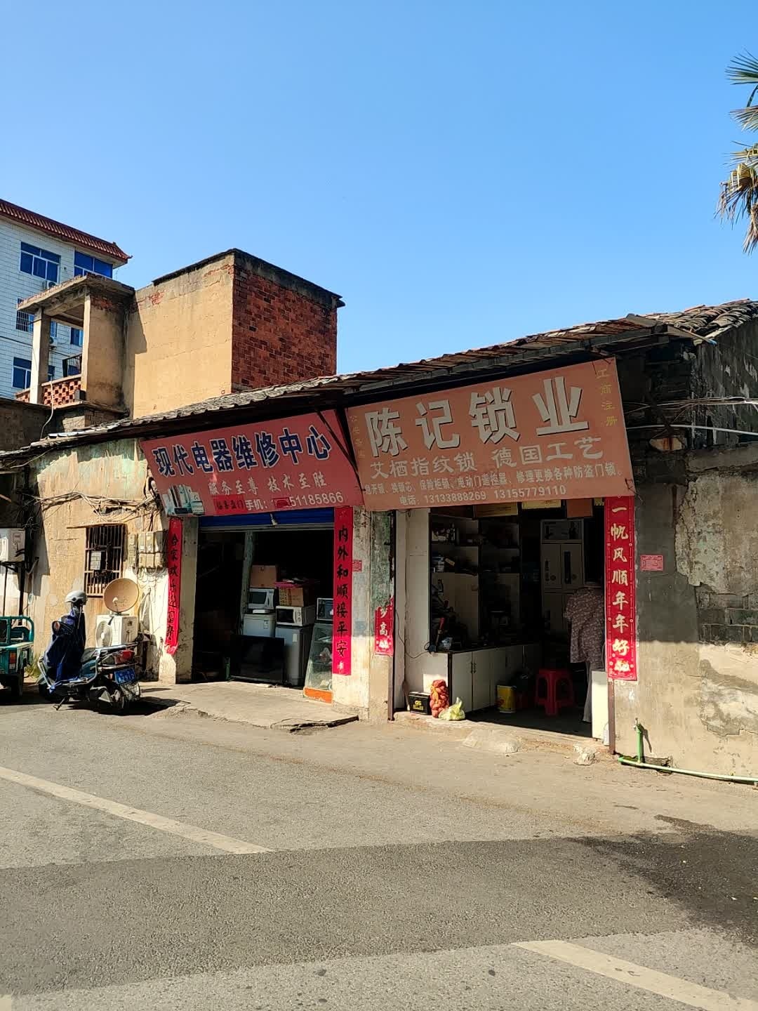 陈记锁业
