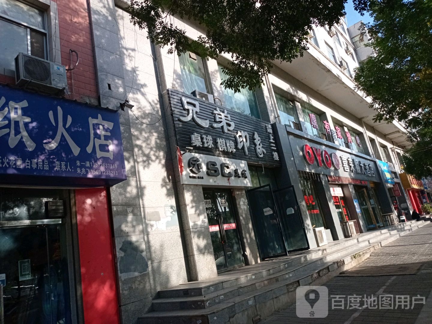 兄弟印象