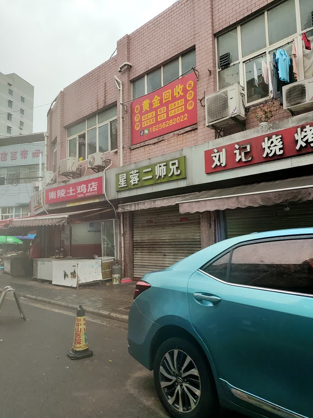 黄金回收