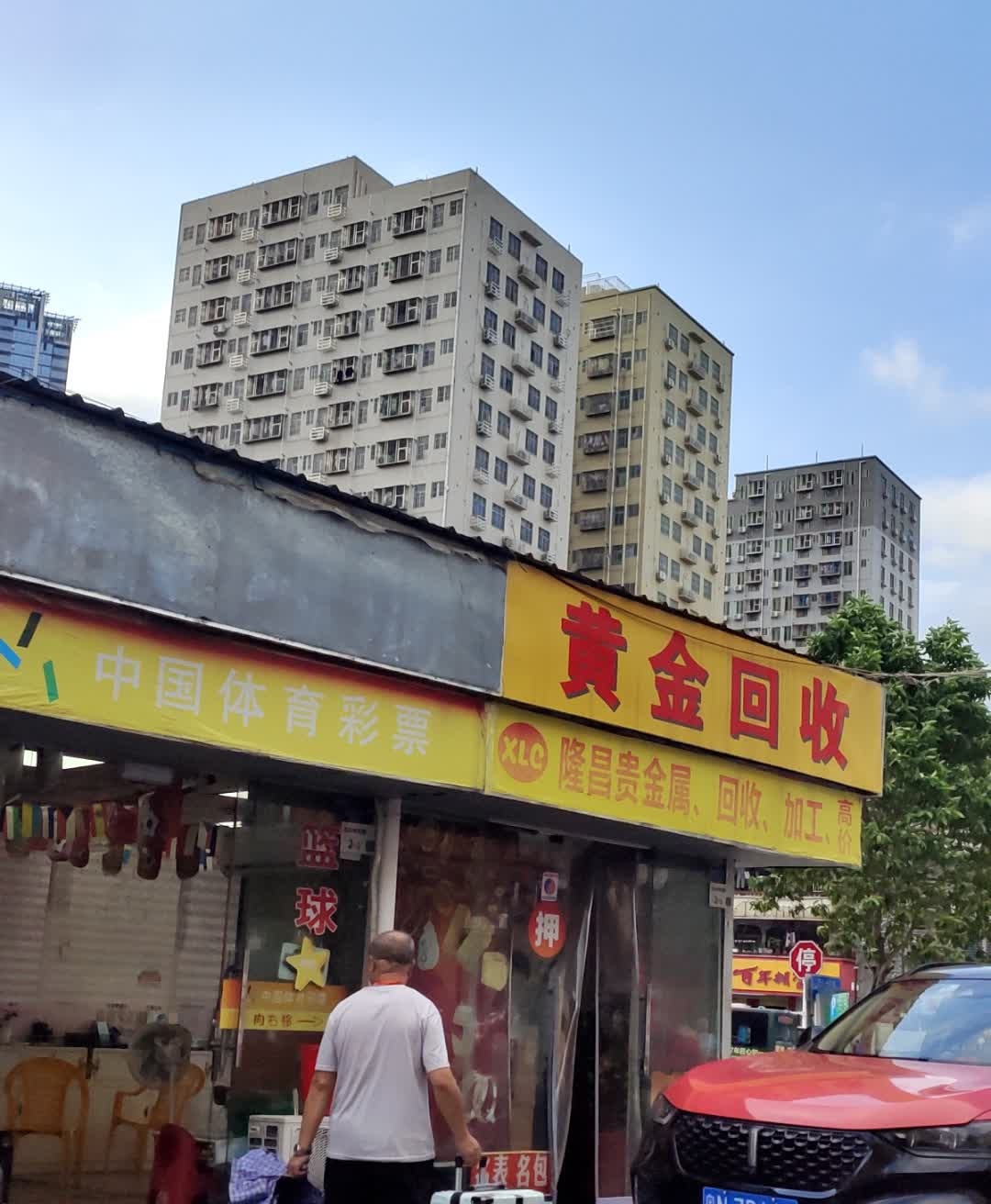 黄金回收
