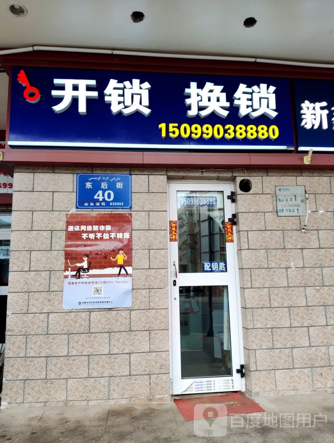 开锁换锁