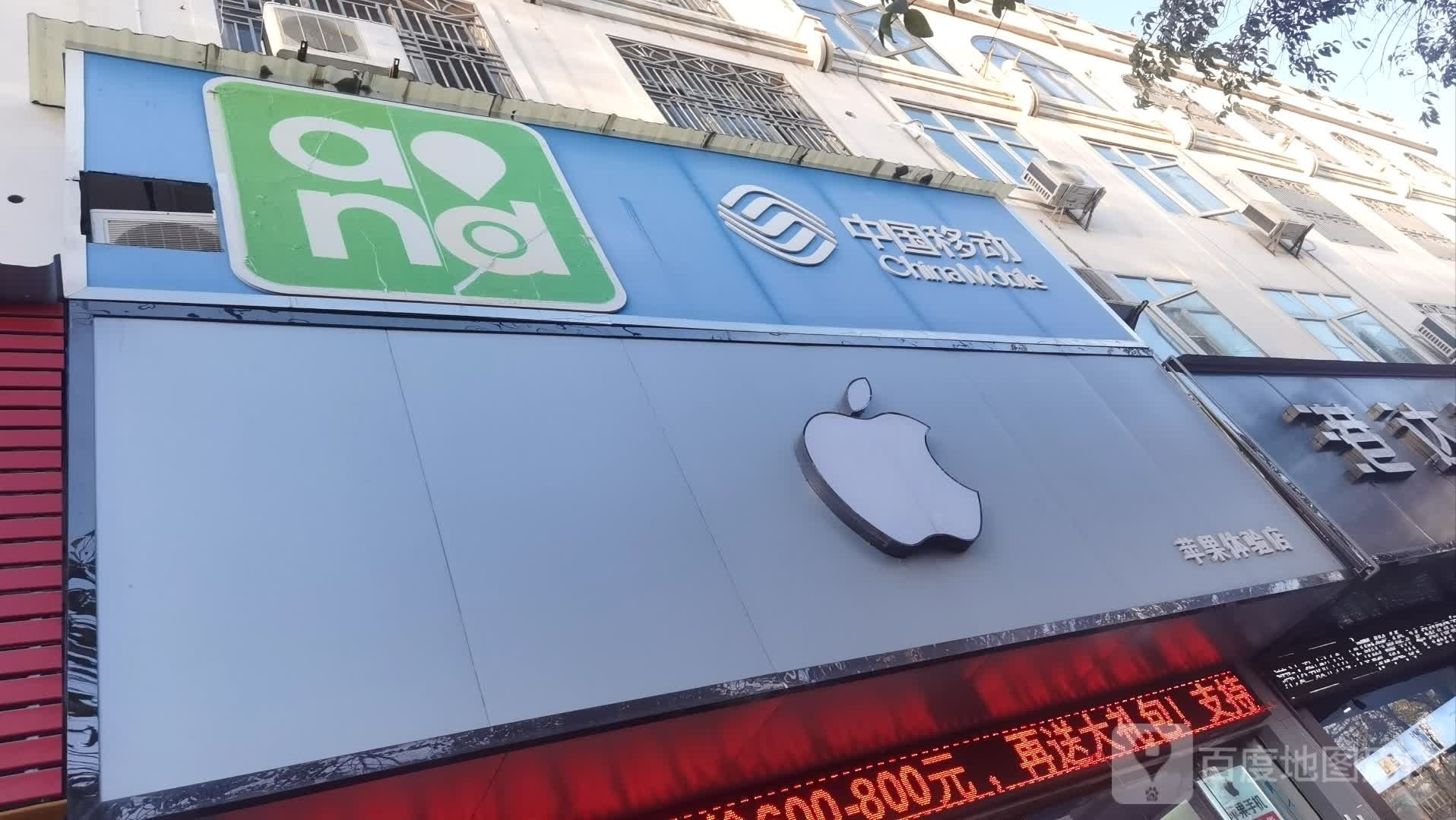 中国移动(四牌楼店)