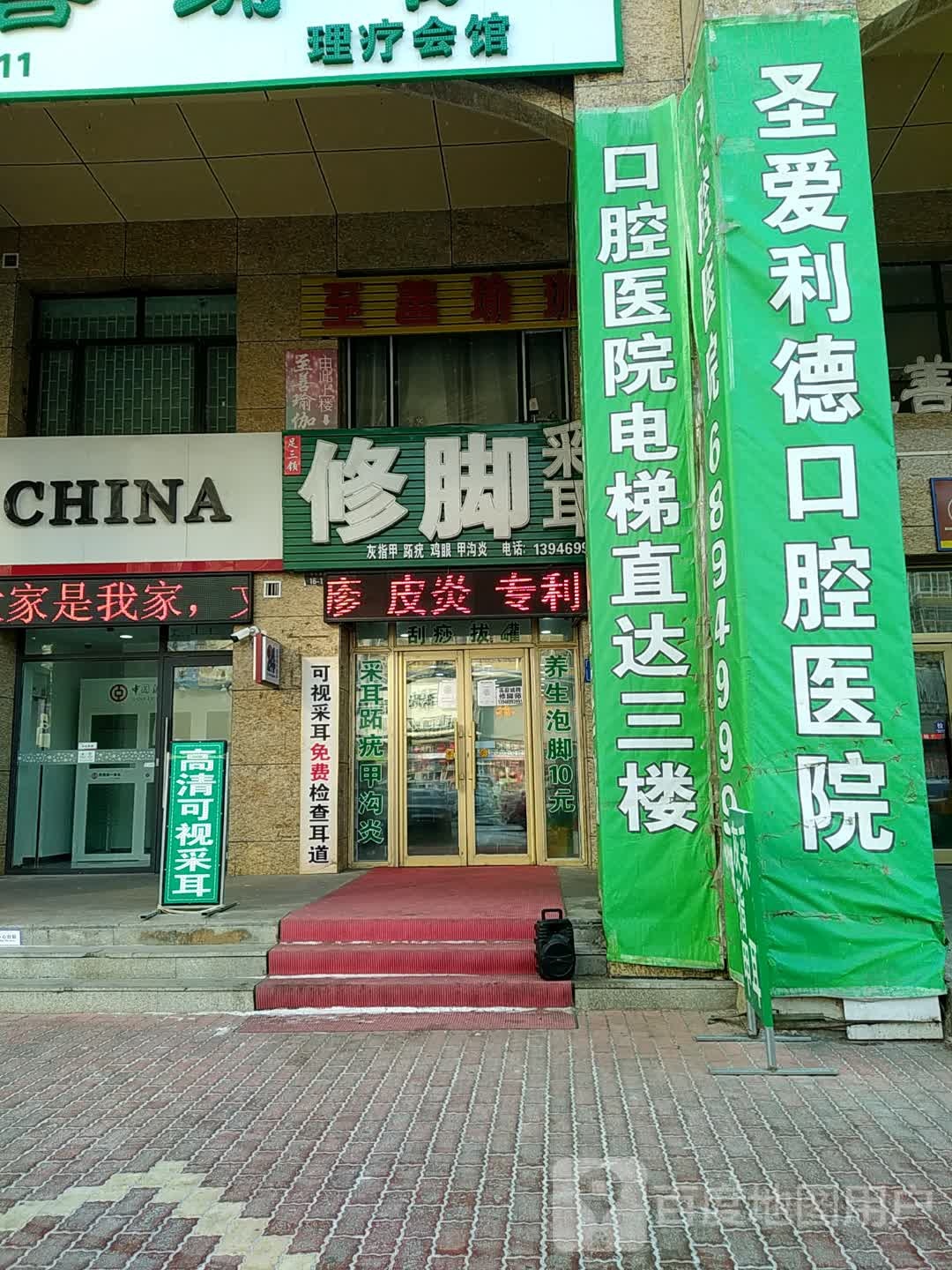 耳足康可视采耳修脚