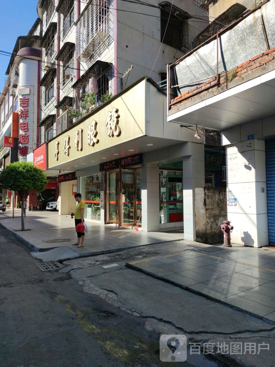 亨德利眼镜(兴田一路店)