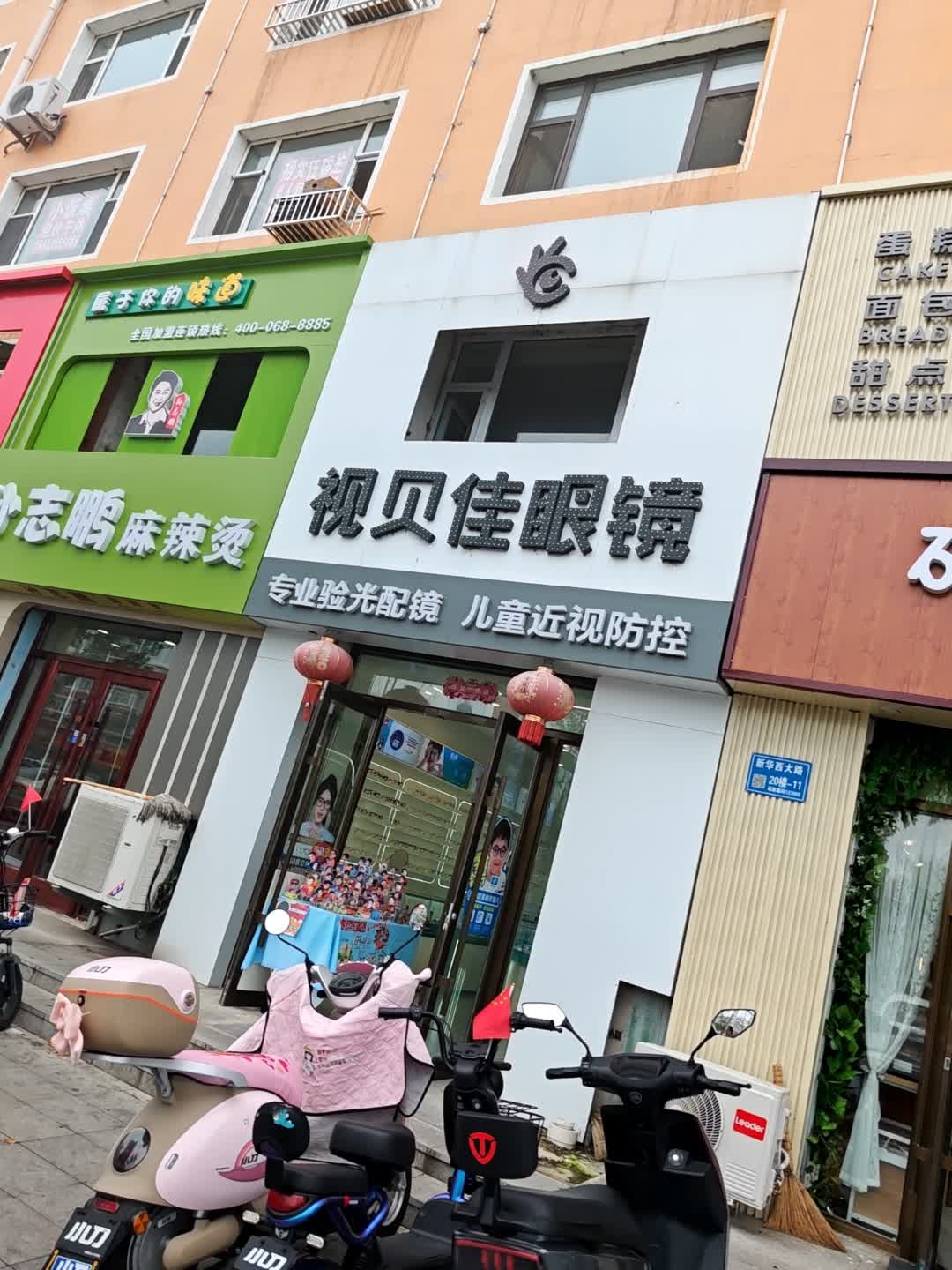 视贝佳眼镜(学士苑店)