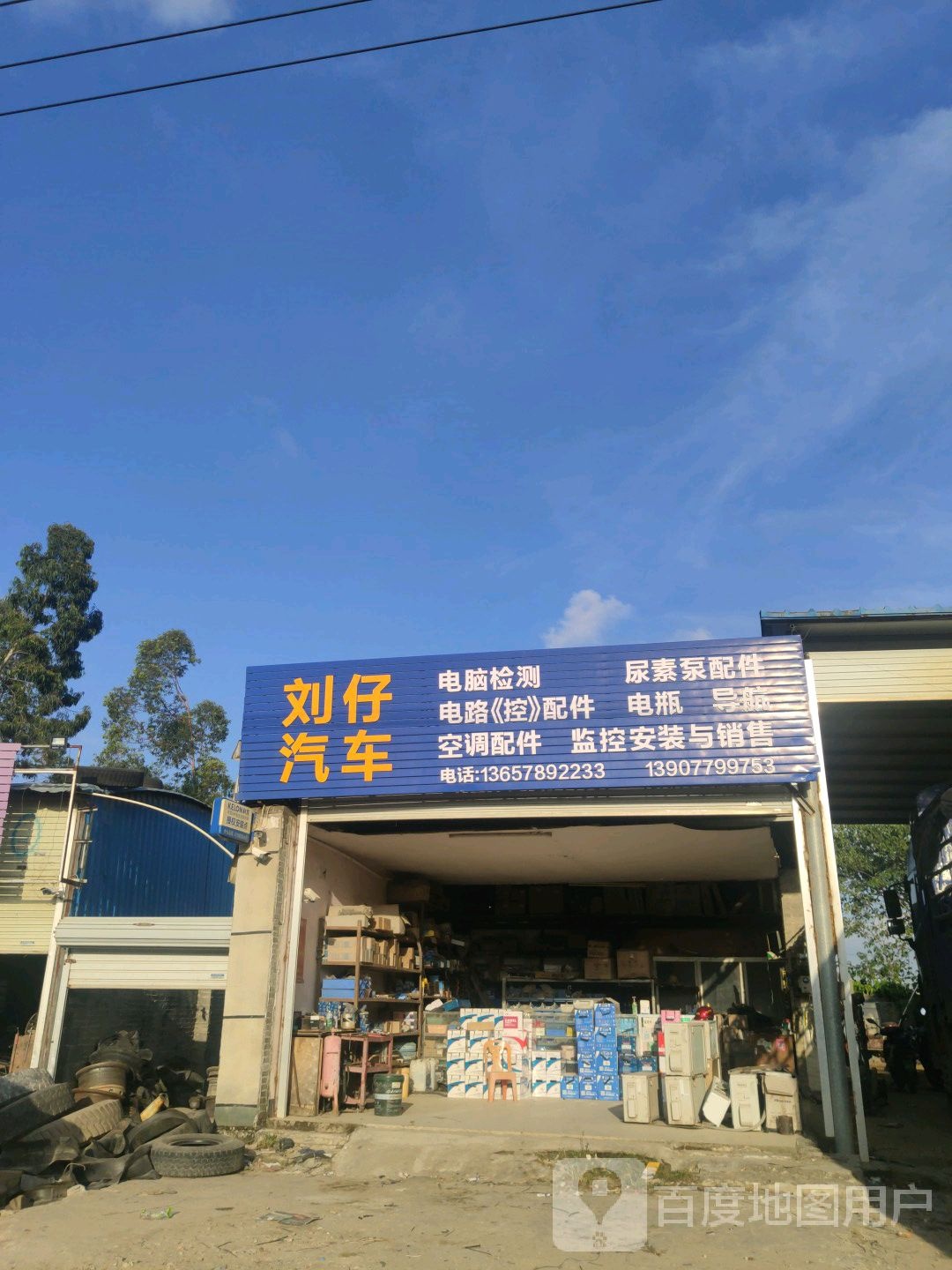 刘仔汽车