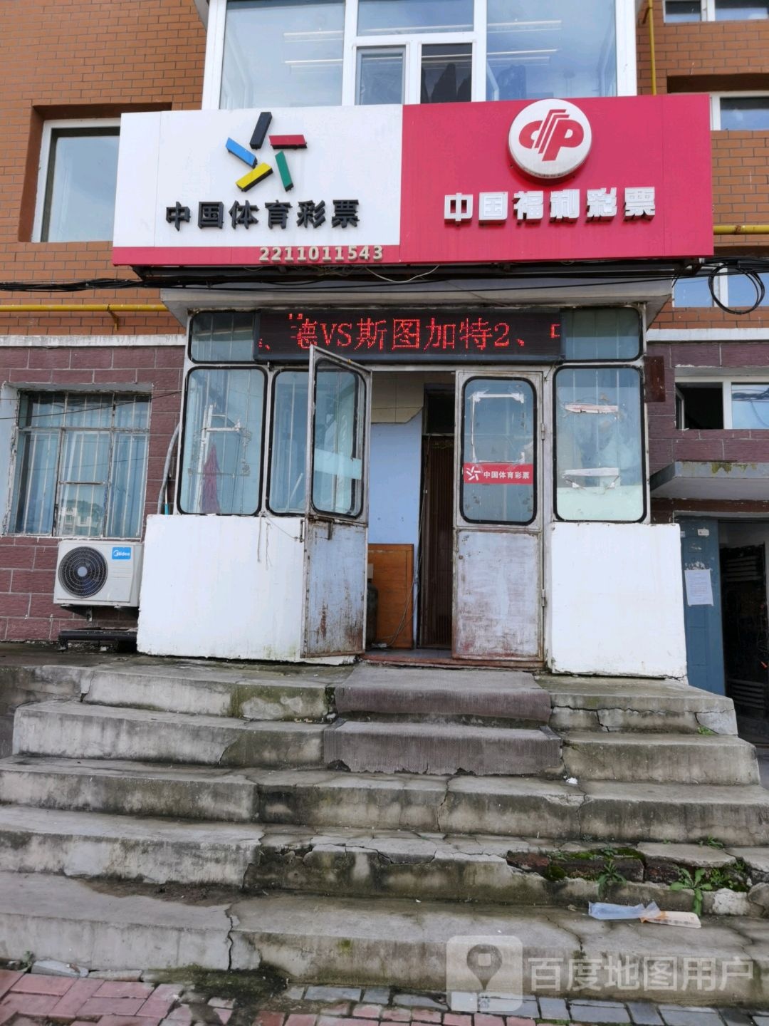 彩票销售店
