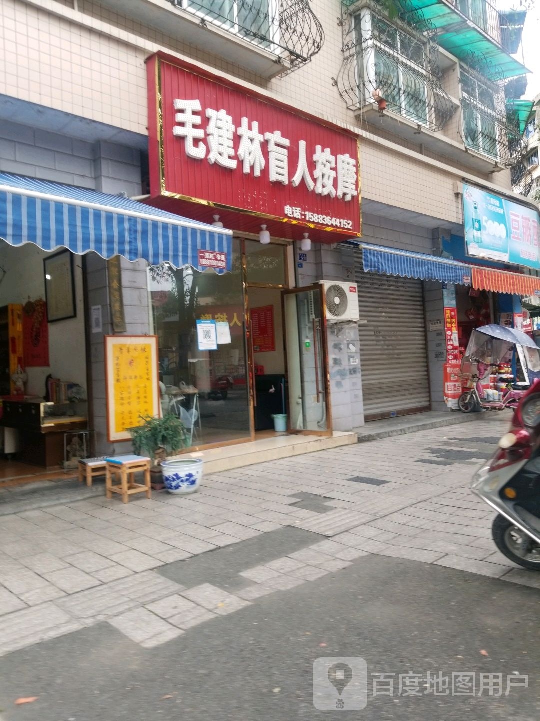 毛建林盲人按摩(九江路总店)