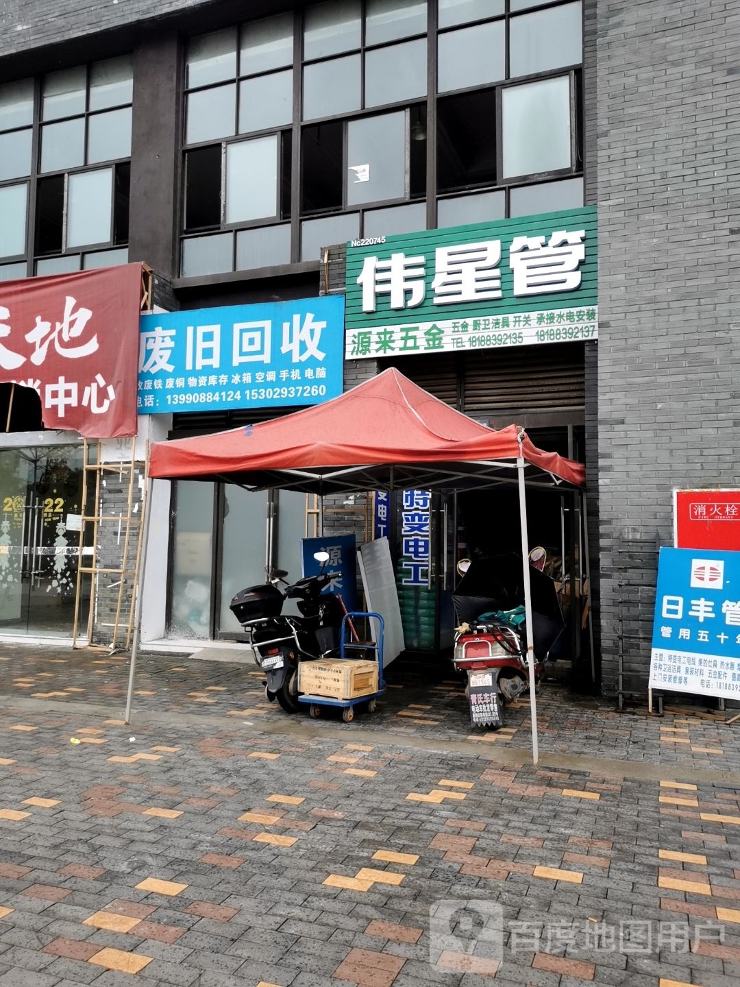 废旧回收