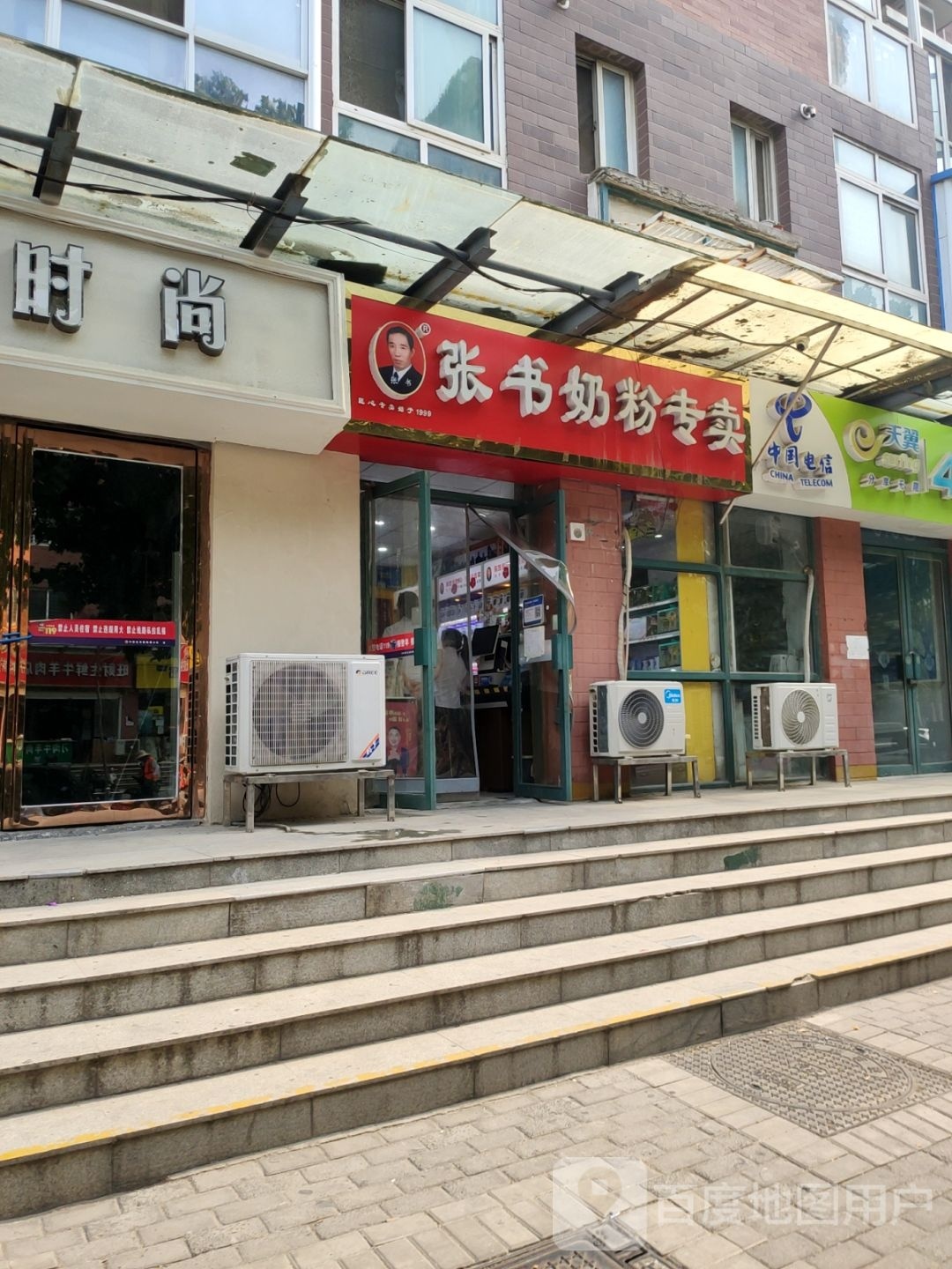 张书奶粉(西三环店)