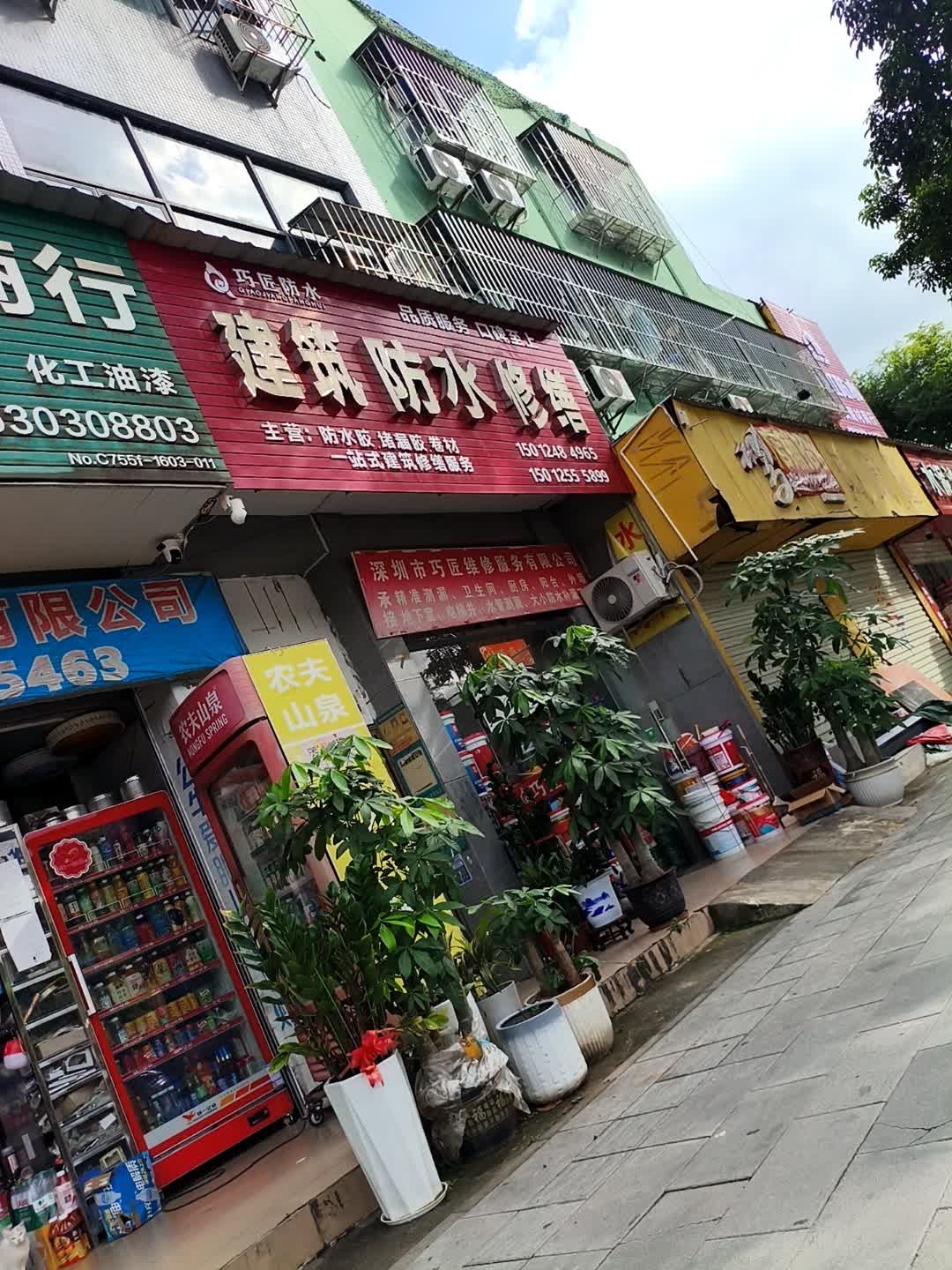 巧匠防水