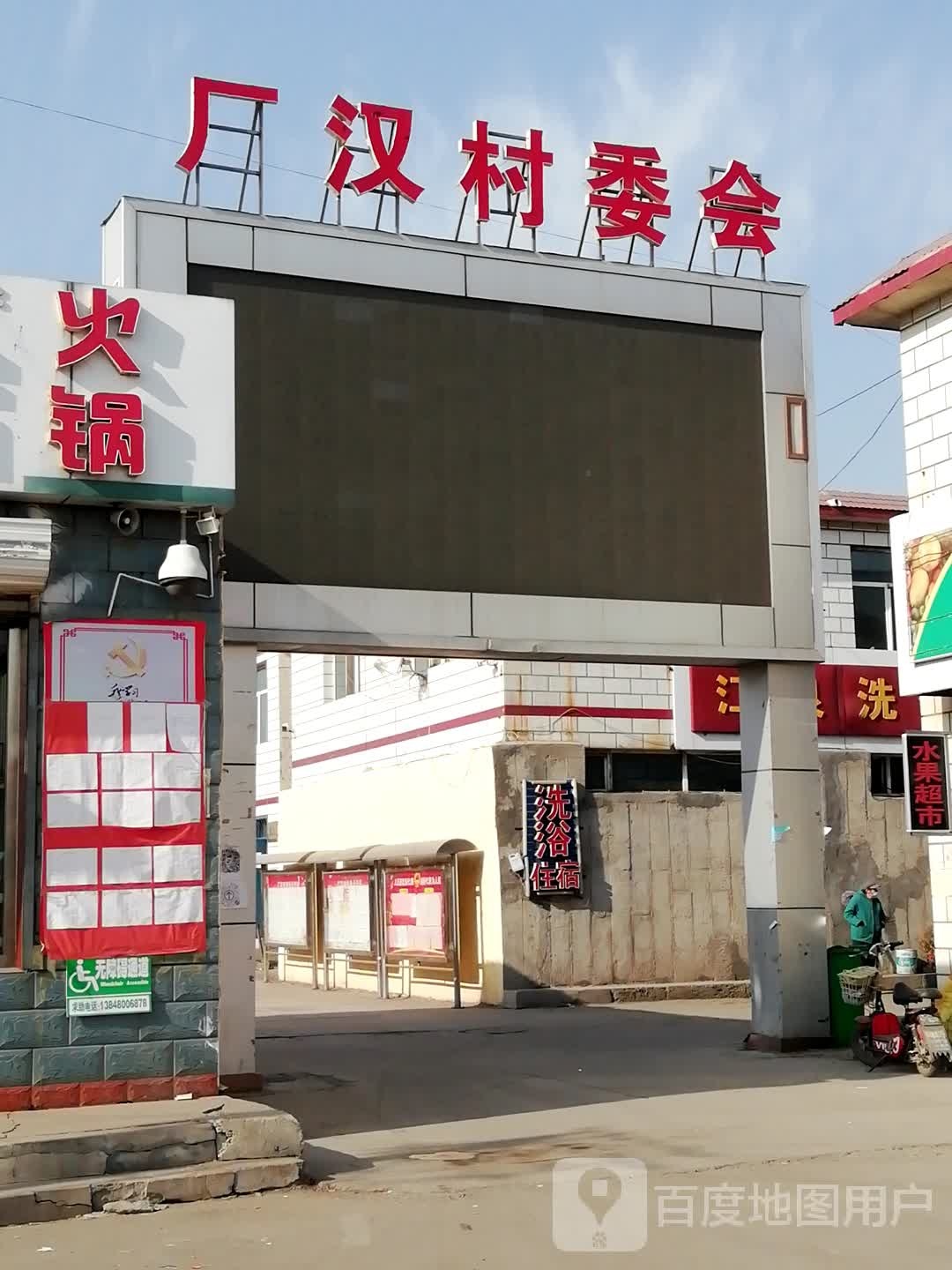 厂汉村村民委员会