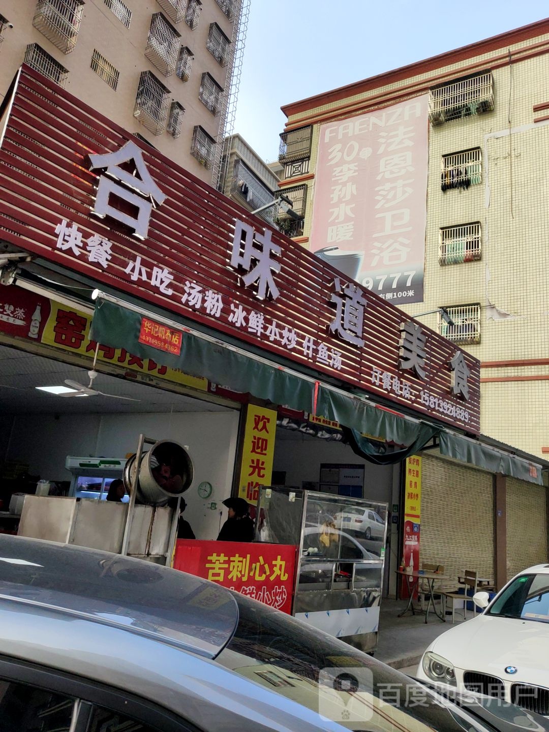 合味道美食