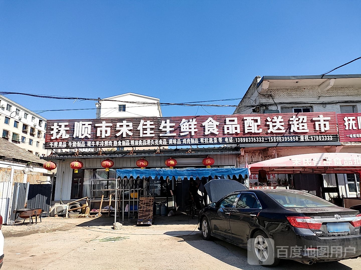 抚顺市宋佳生鲜食品配送超市