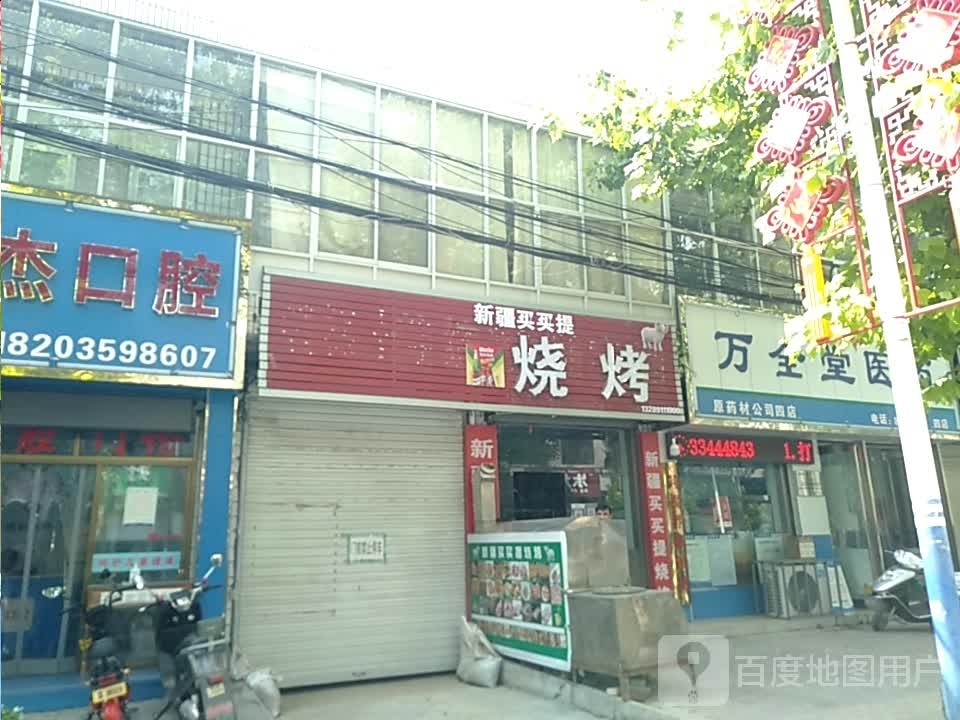 新疆买卖提烧烤(解放北路店)