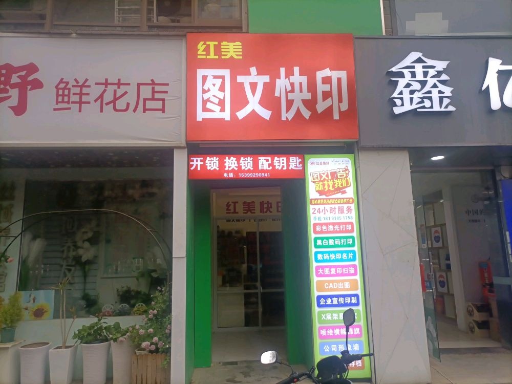 开锁换锁配钥匙