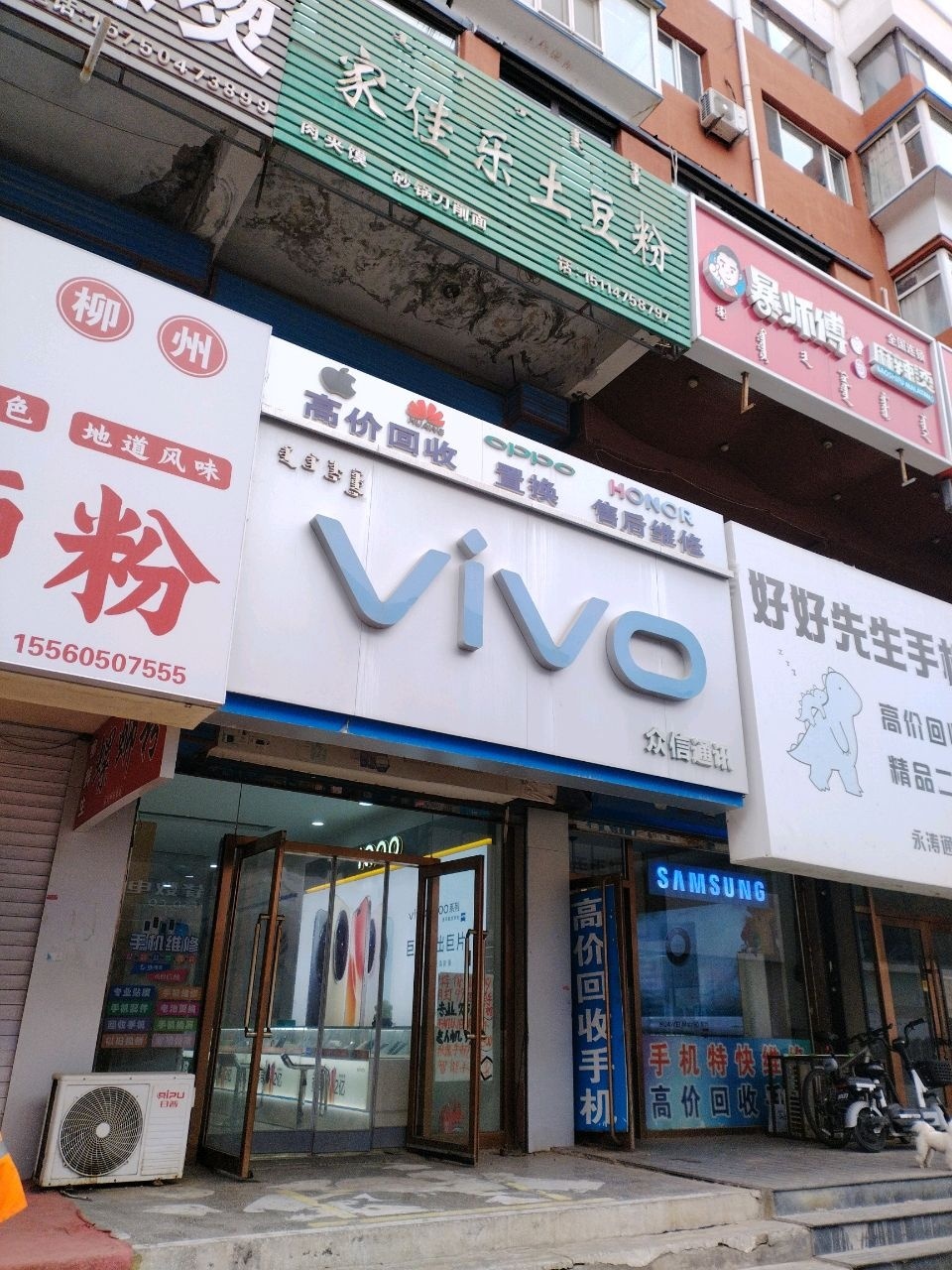 好好先生手机店(天王小区店)