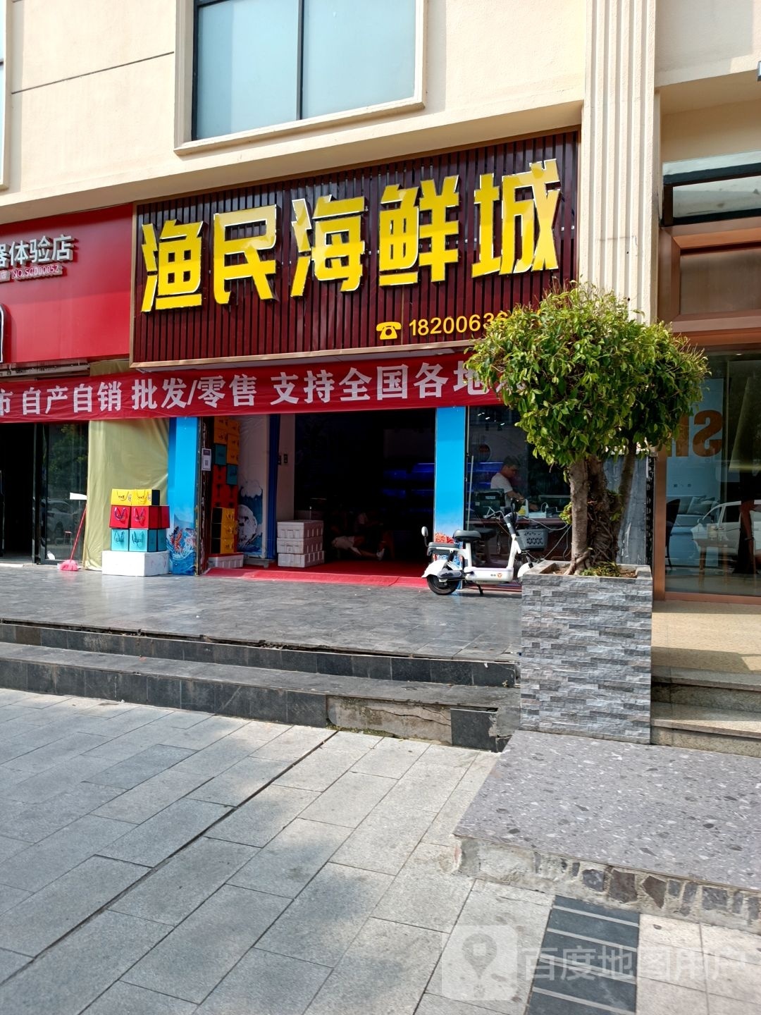 渔民海鲜城