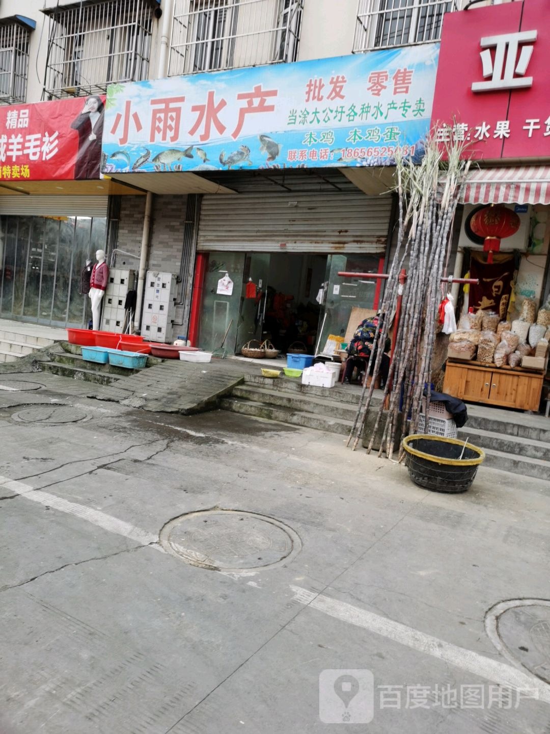 小雨水产水批发零售