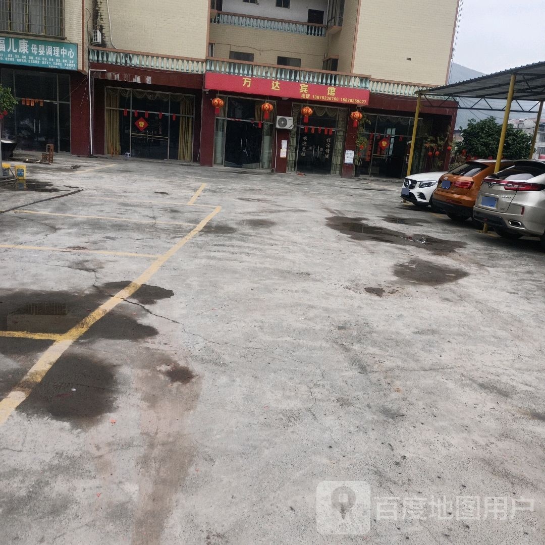 万达宾馆