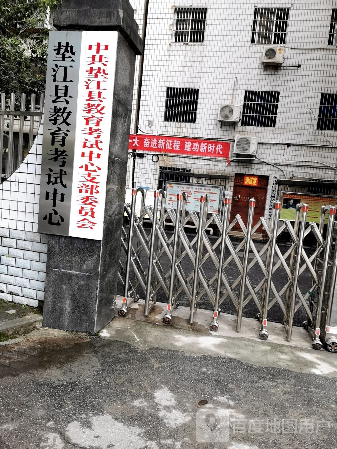 垫江县教育考试中心