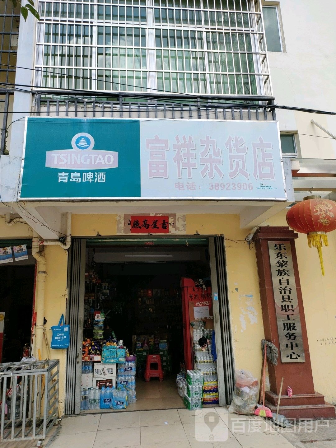 乐东黎族自治县职工服务中心