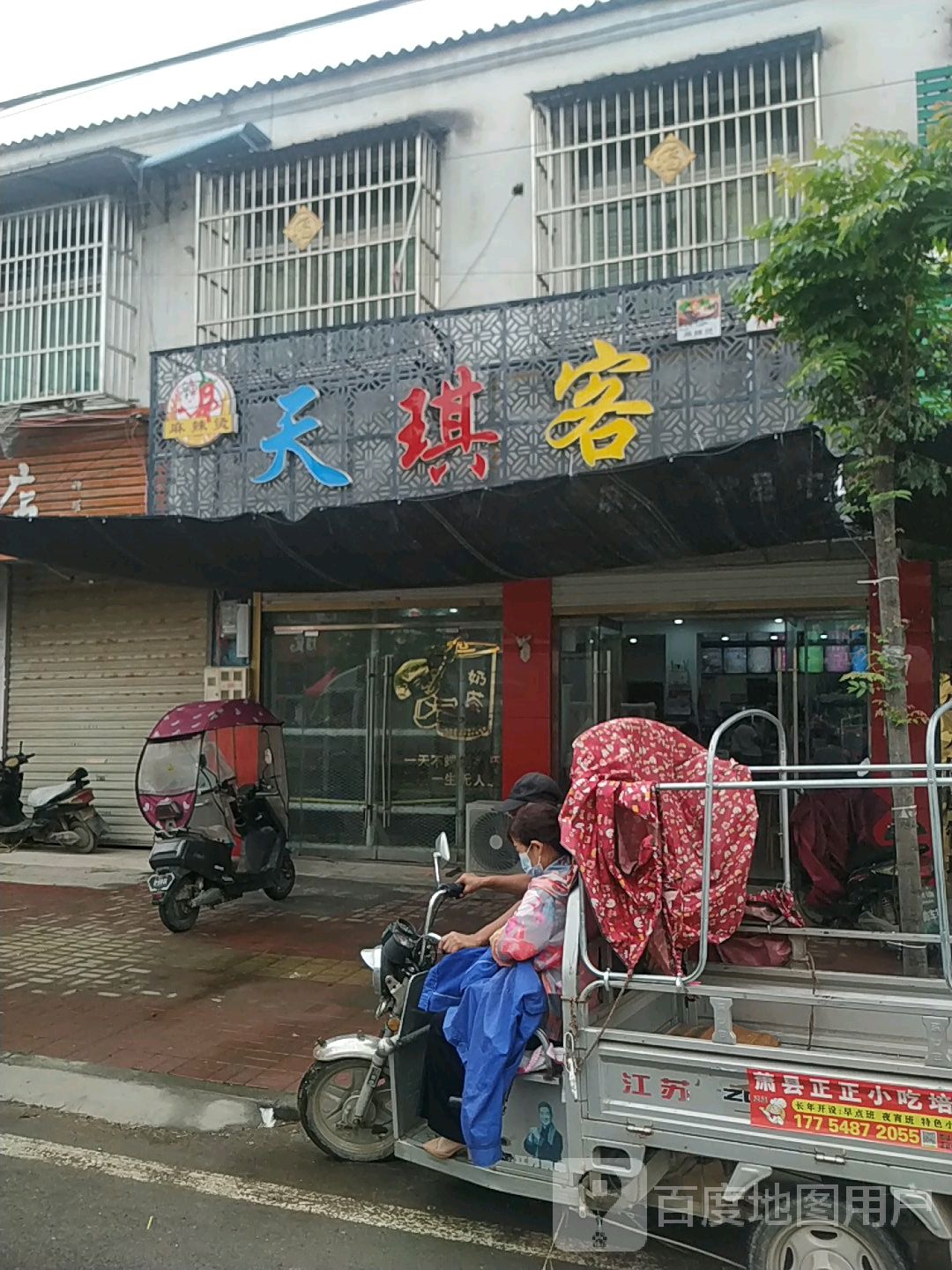天琪客