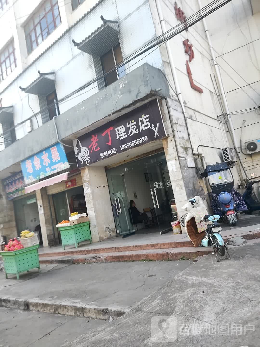 老丁小理发店