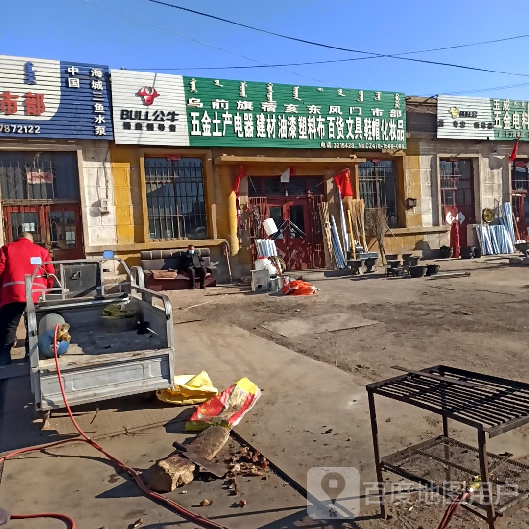 五金土产电器建材油漆塑料布百货文具鞋帽化妆品