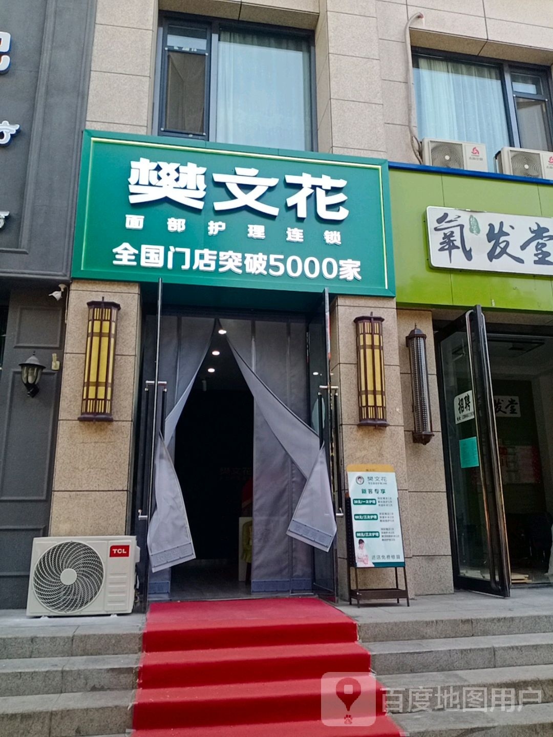 花文樊蚨鳜面部护理连锁(省建巷店)