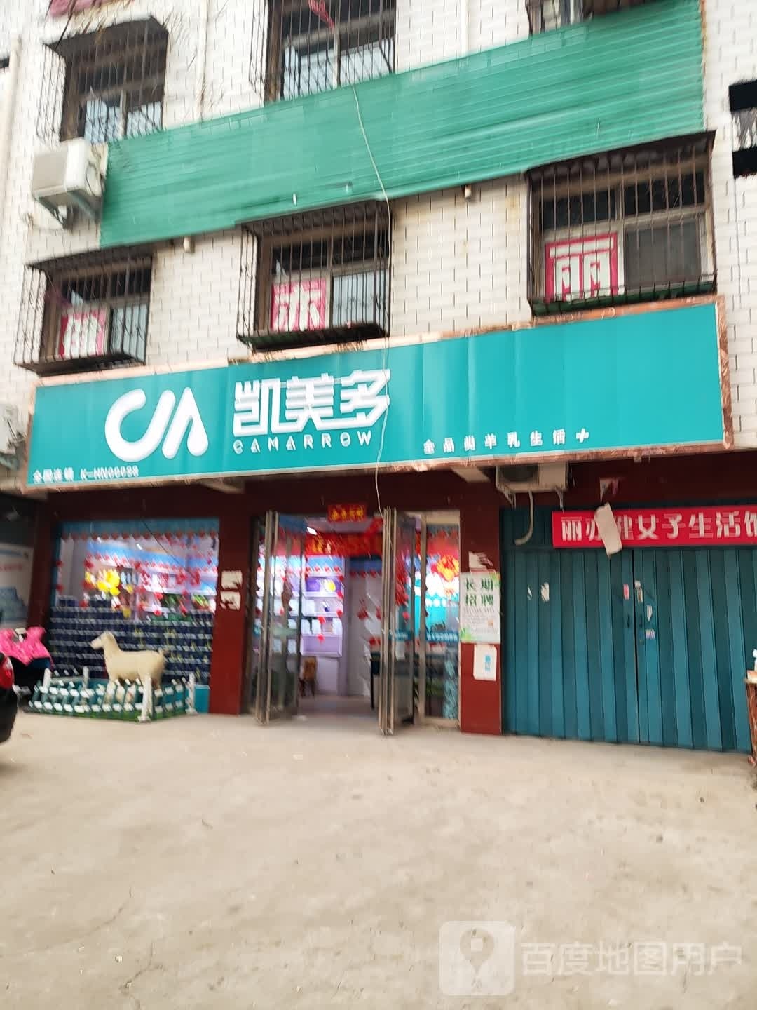 凯美多(两相西路818巷店)