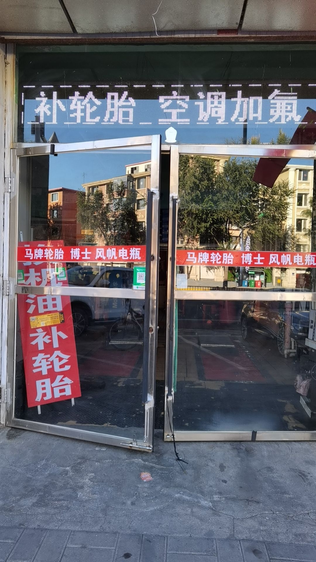 利诚达汽修轮胎电瓶