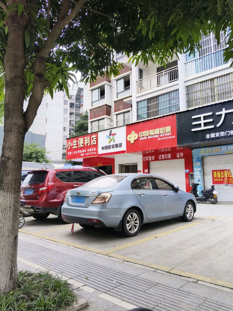 小生便利店