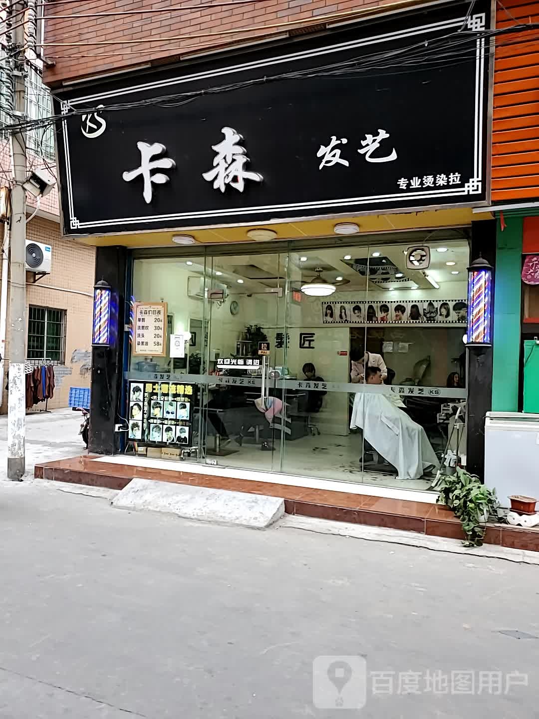 卡森发艺(永善店)