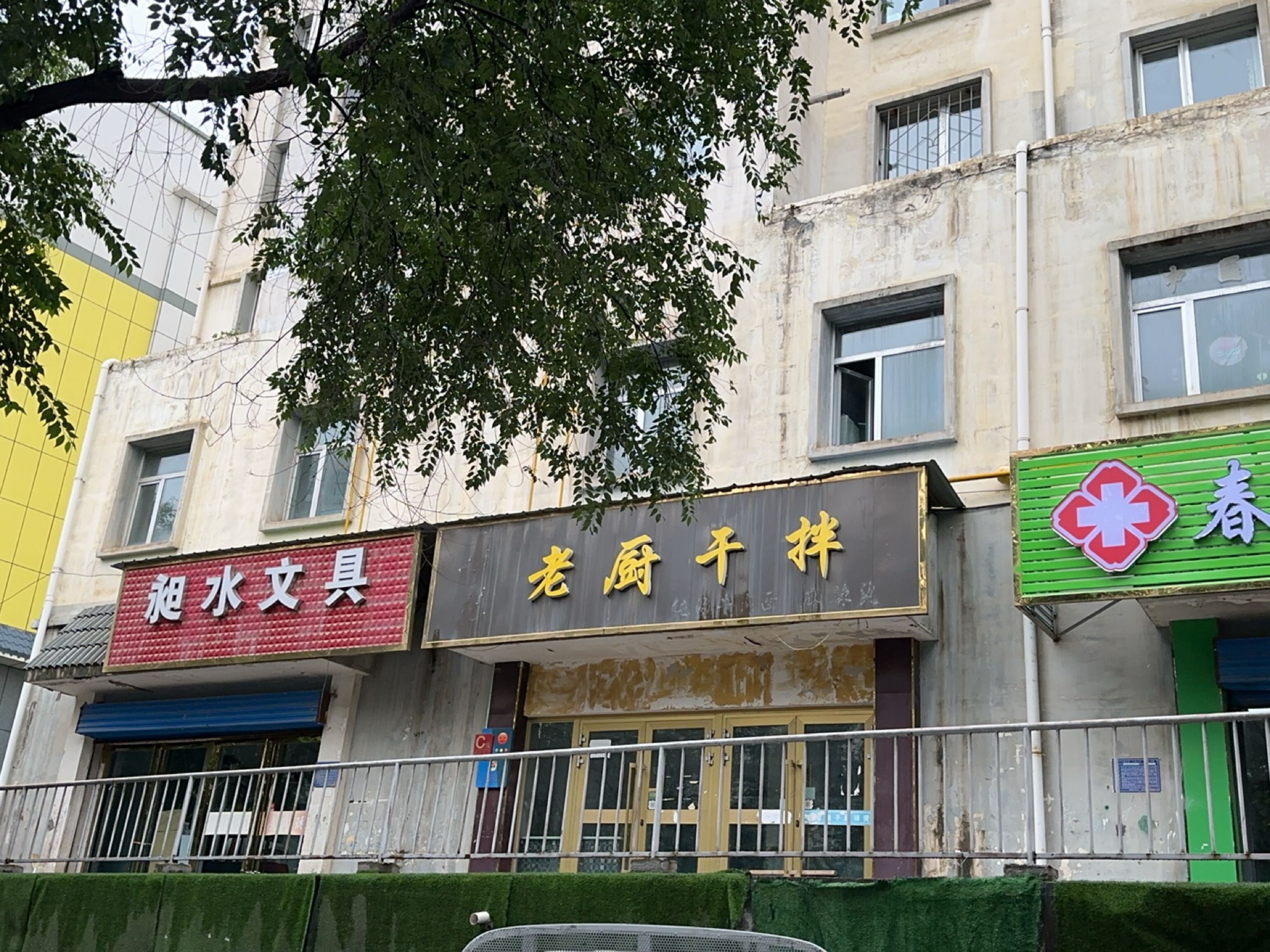 昶水文具(和盛园店)