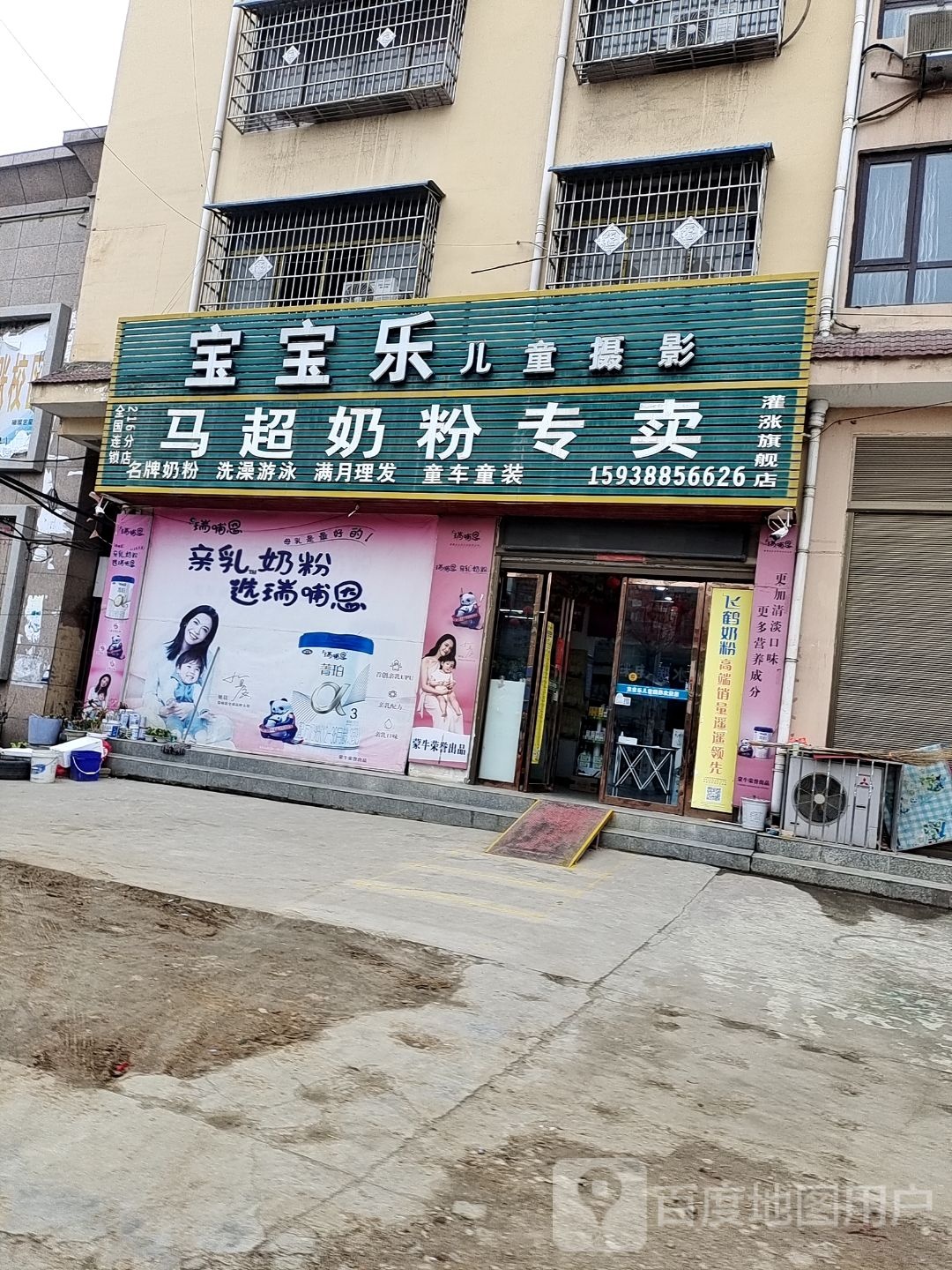 内乡县灌涨镇马超奶粉专卖(灌涨旗舰店)