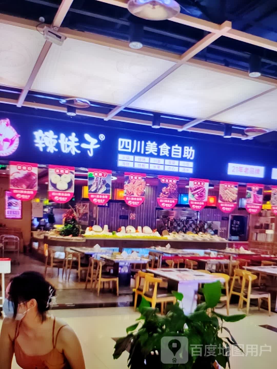 辣妹子四川美式自助(茂业百货泰州东进店)