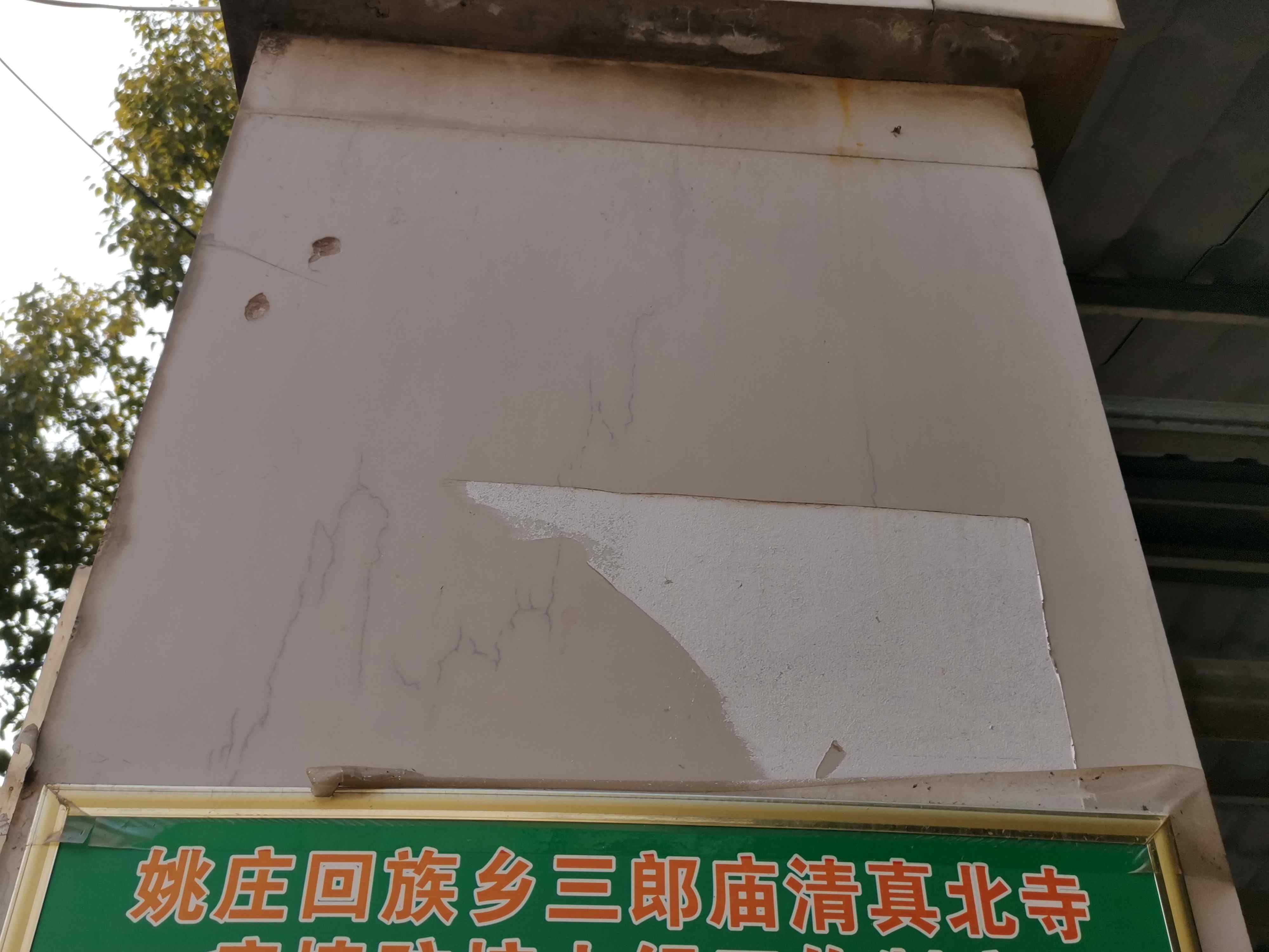 三郎庙清真北寺