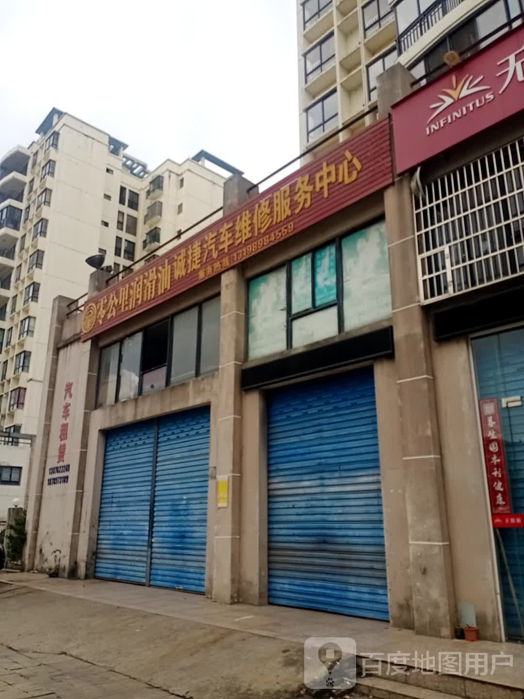 诚捷汽车维修服务中心