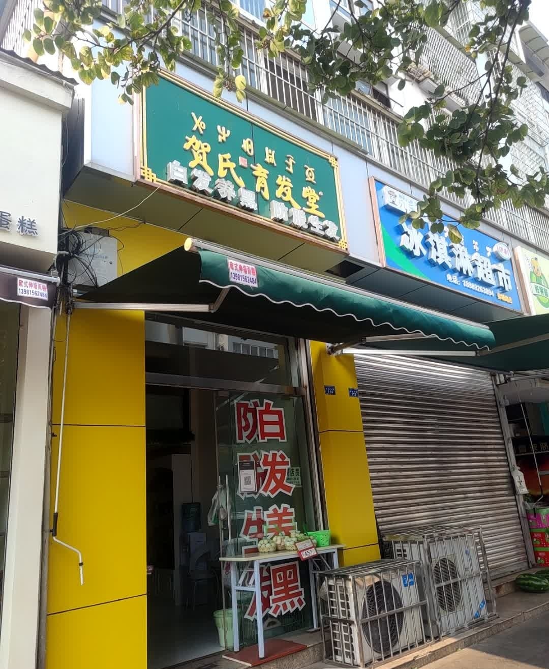 贝乐森冰淇淋超市(春城路店)